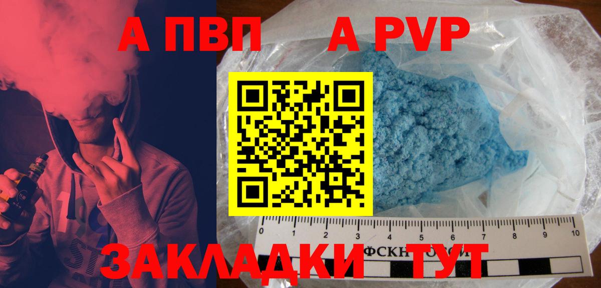Альфа ПВП кристаллы  Альфа ПВП Crystall  Вход с VPN  A-PVP СК  Краснодар 