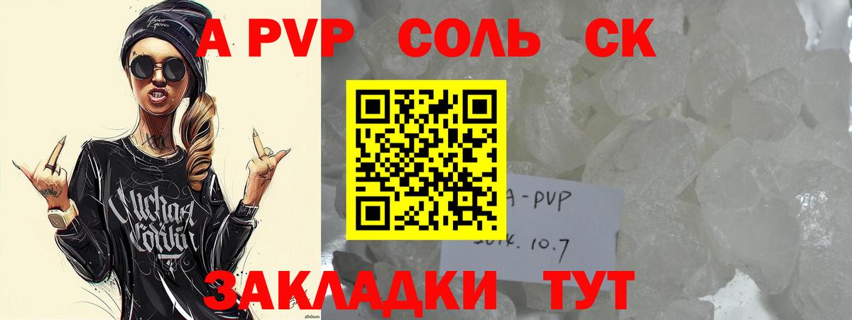 A-PVP кристаллы Краснодар