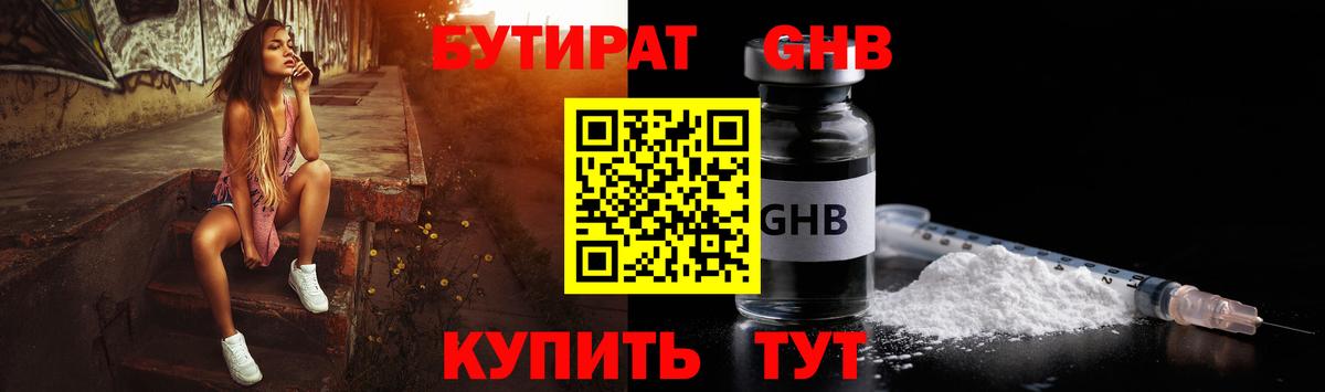 БУТИРАТ 1.4BDO Краснодар