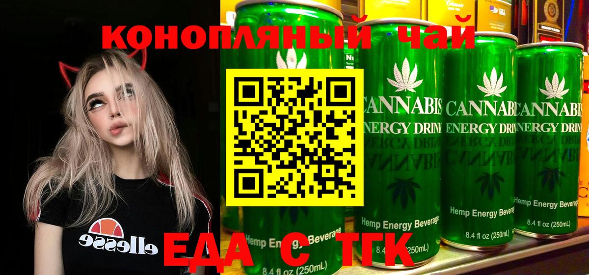 Еда ТГК марихуана  Вход с VPN  Краснодар 