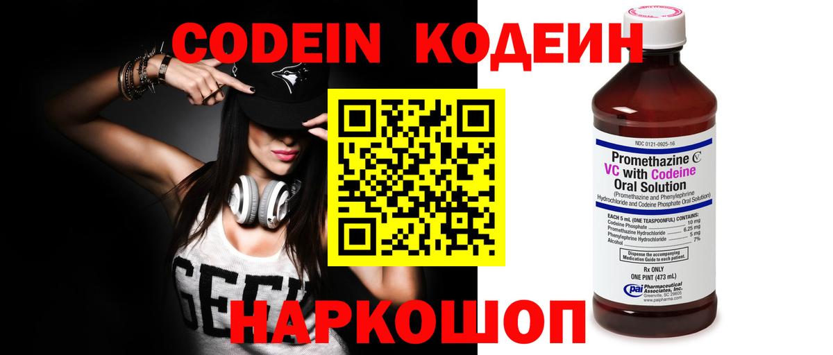 Кодеиновый сироп Lean напиток Lean (лин)  Вход с VPN  Краснодар 