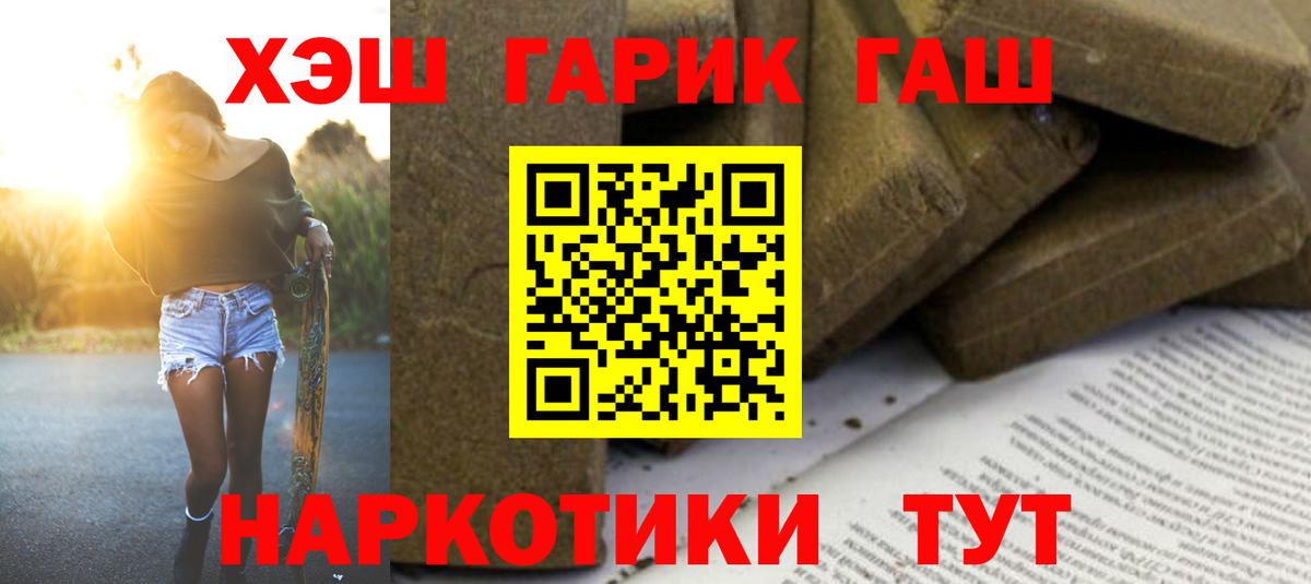 ГАШ убойный  Вход с VPN  Краснодар  ГАШ хэш 