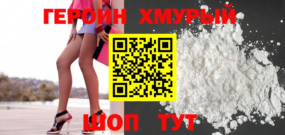 ГЕРОИН герыч Краснодар