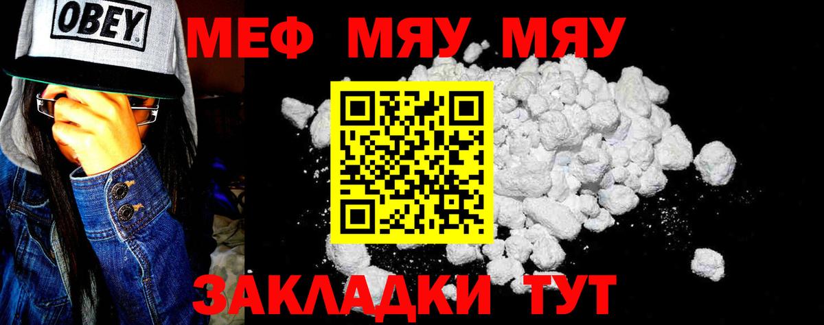 Меф Краснодар