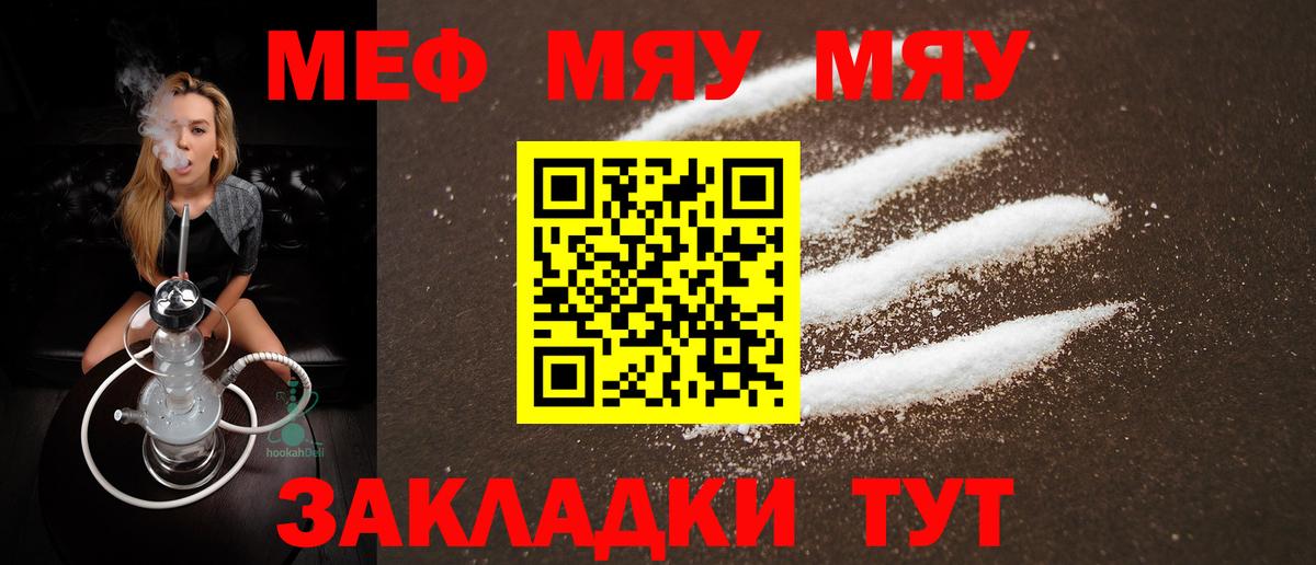 МЕФ мяу мяу  Вход с VPN  Краснодар 