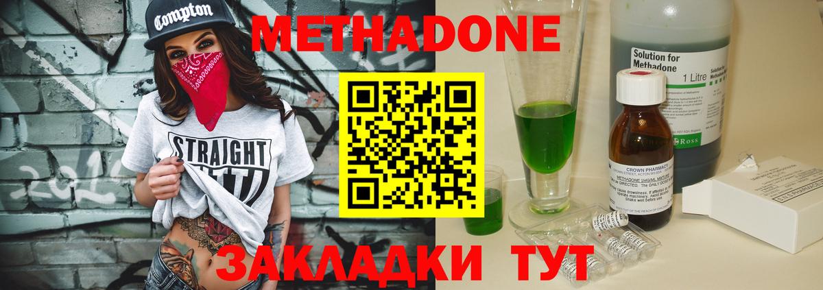 МЕТАДОН кристалл Краснодар