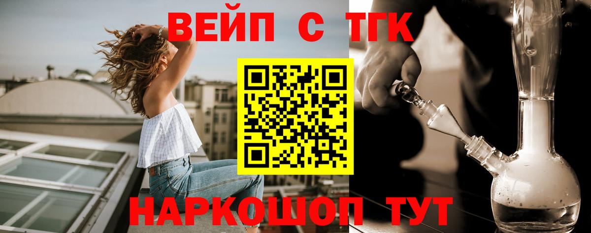 ТГК вейп Краснодар